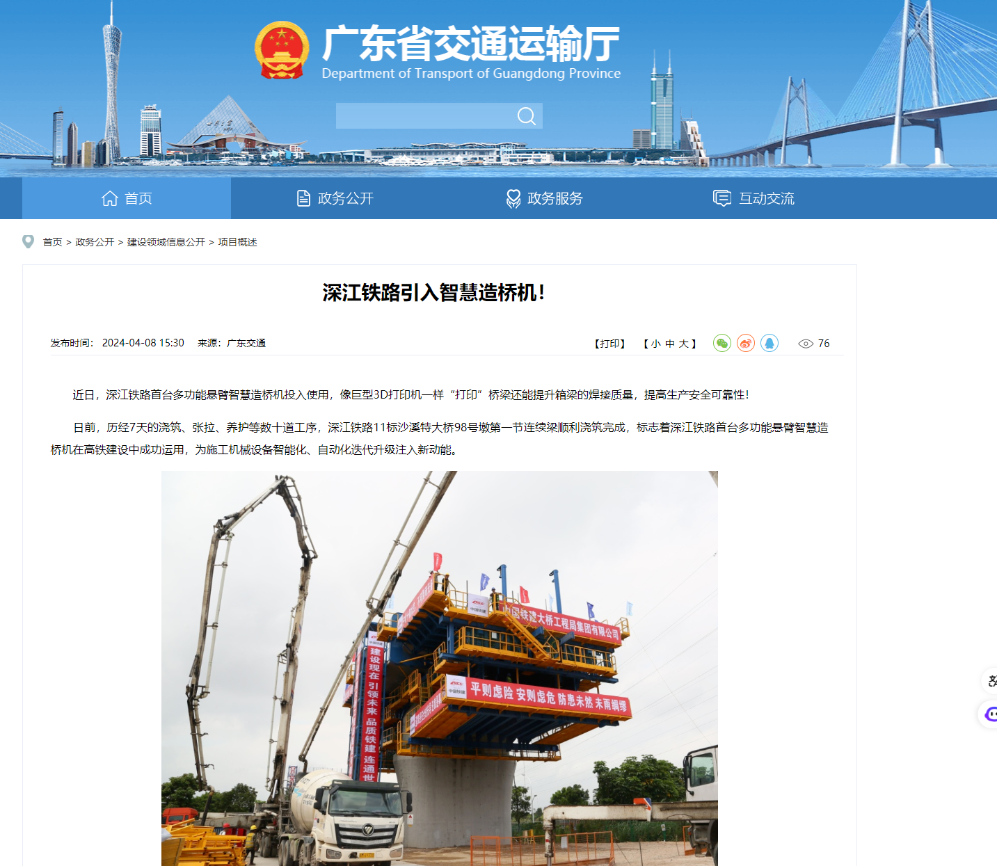 中鐵建大橋局-深江鐵路智能懸臂造橋機