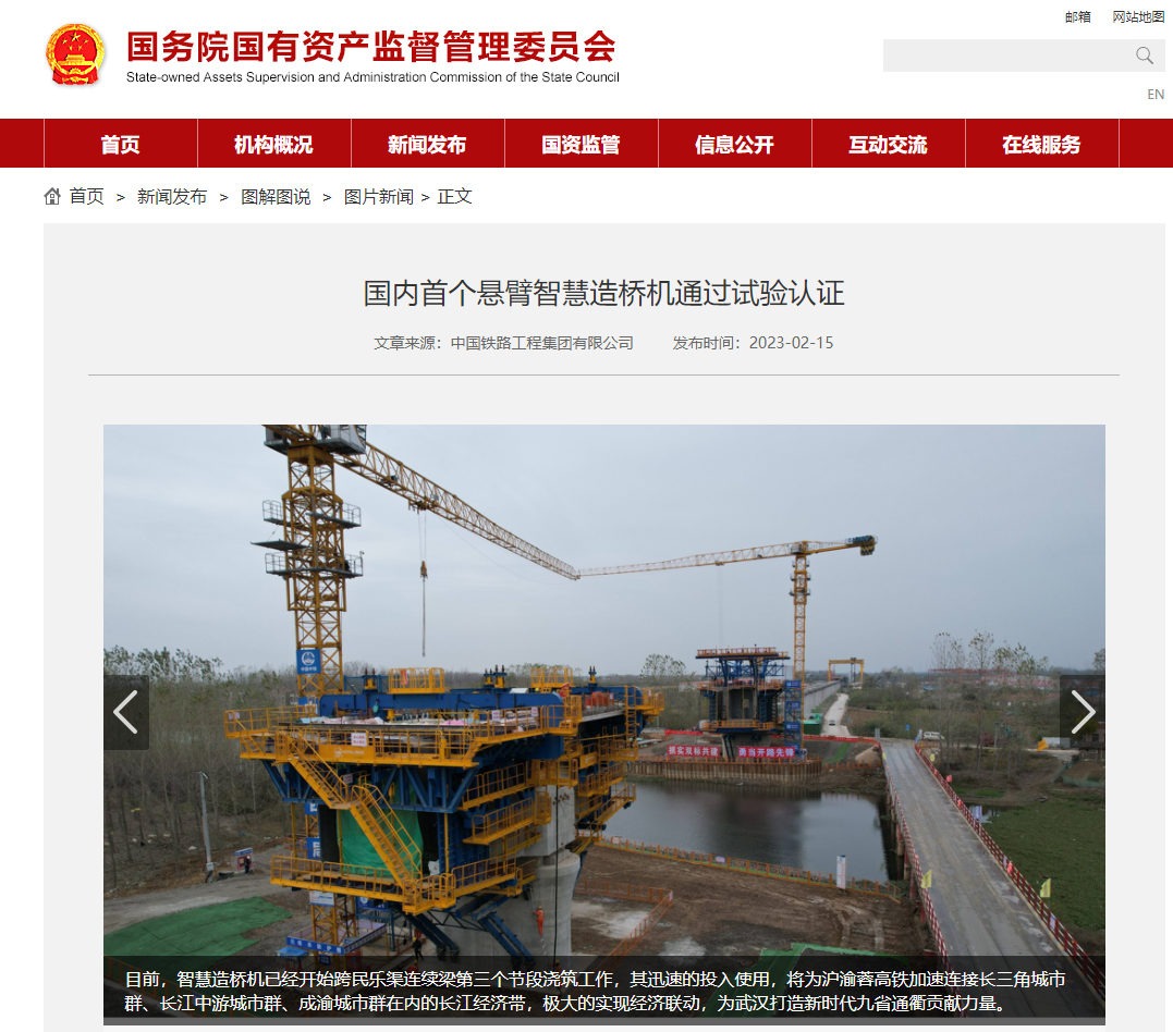 中鐵四局-滬渝蓉高鐵智能懸臂造橋機