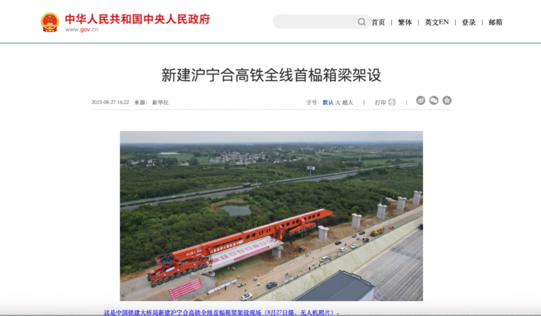 中鐵大橋局-滬寧合鐵路