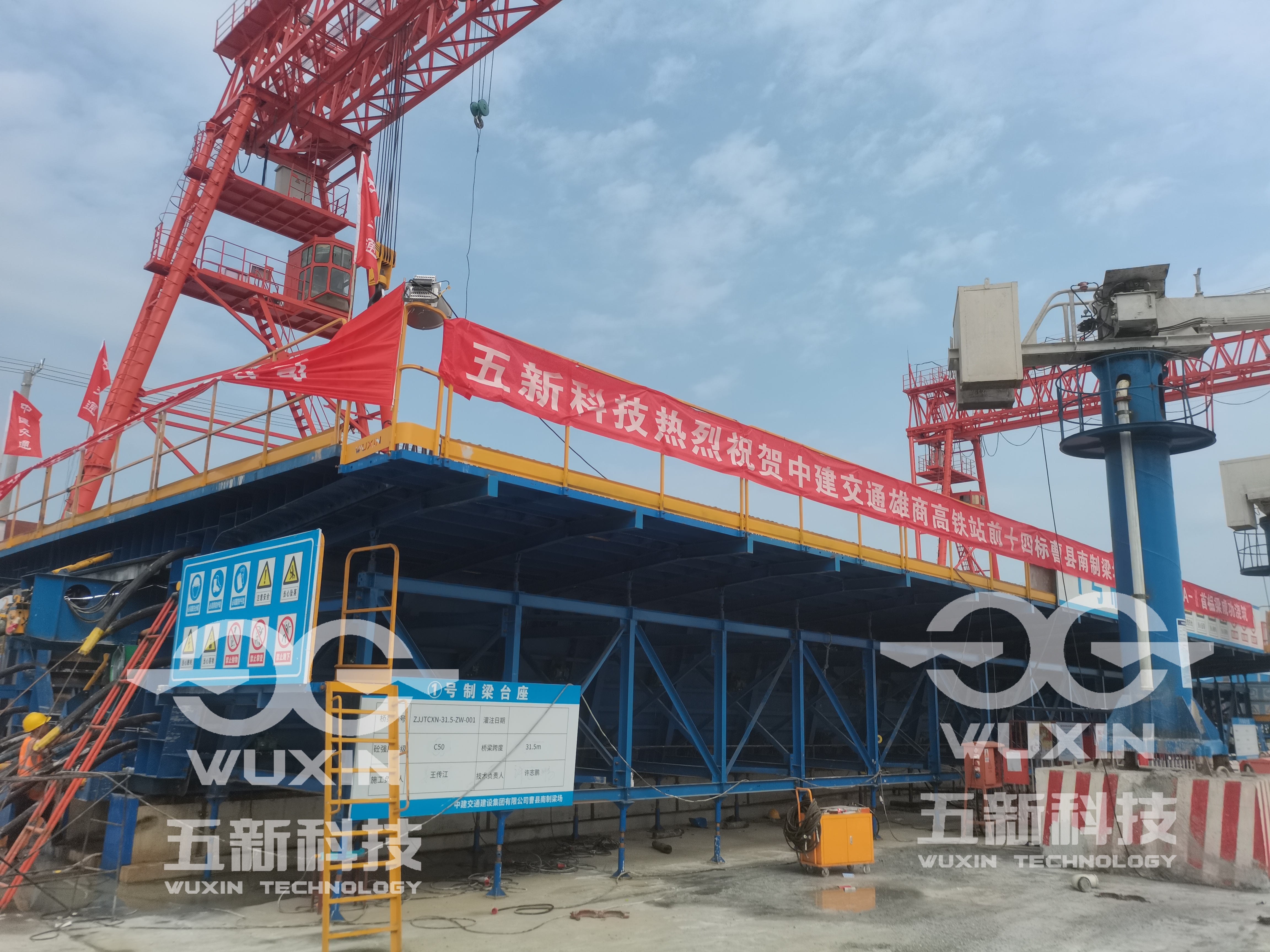 中建交通-雄商高鐵-曹縣南制梁場(chǎng)