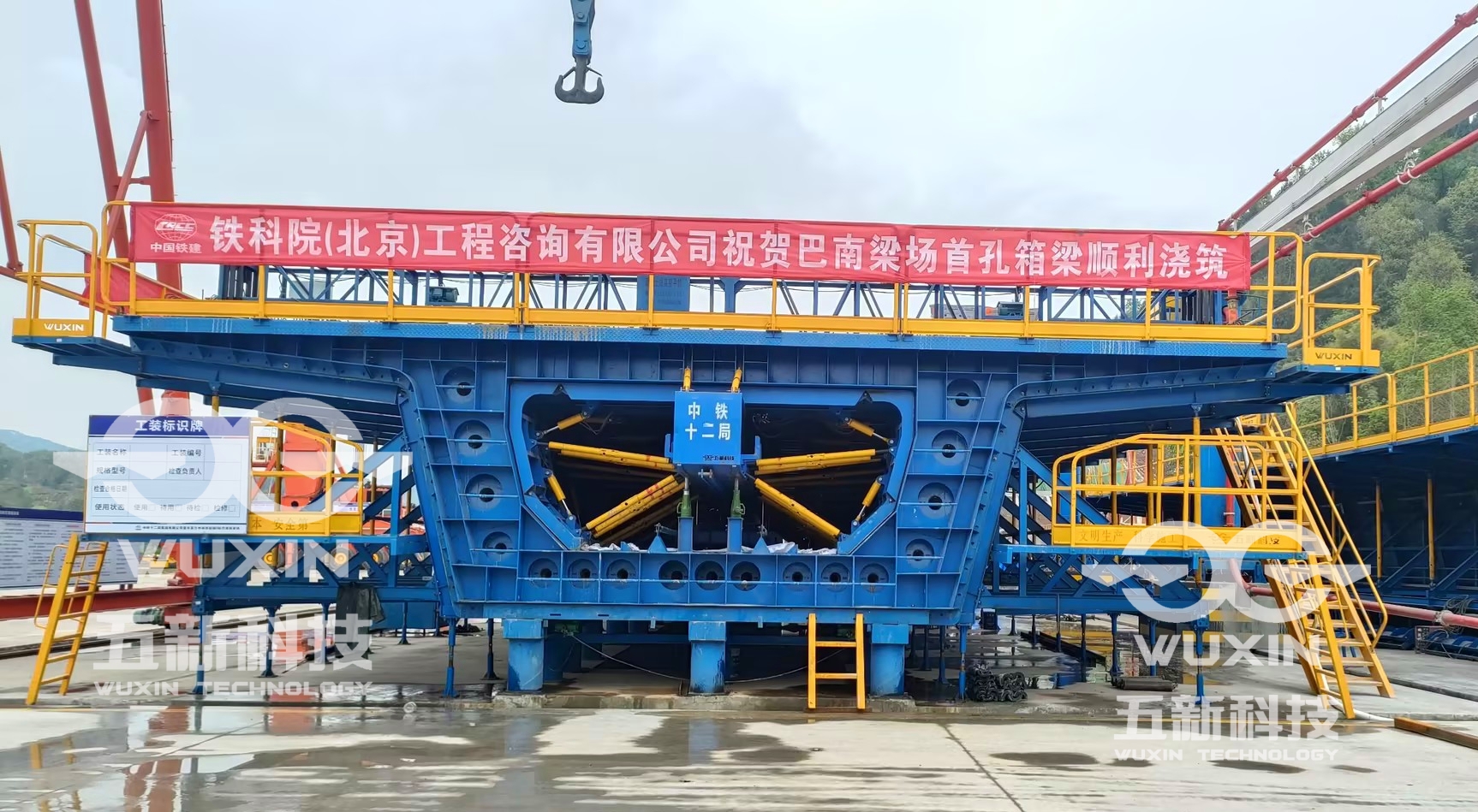 中鐵十二局-渝萬高鐵