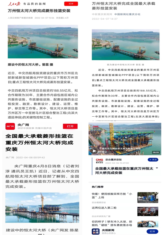 中交四航局-重慶萬州恒太河大橋-菱形掛籃