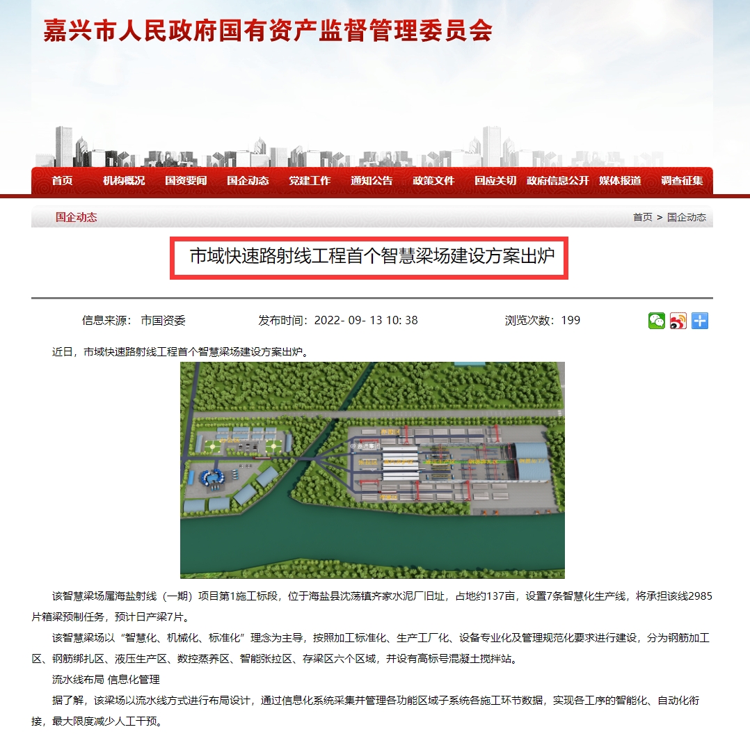 中鐵二十一局-海鹽射線（一期）